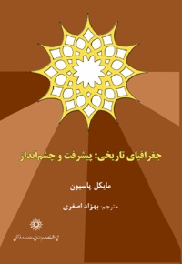 جغرافیای تاریخی